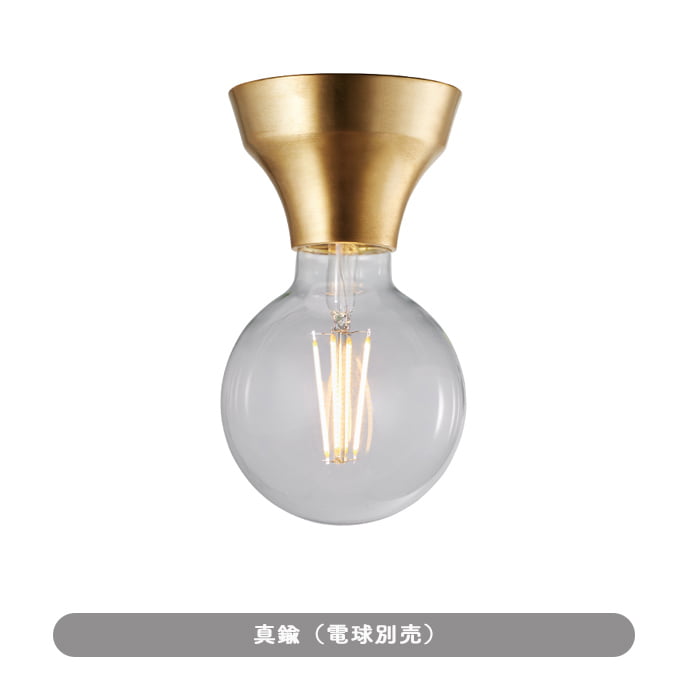 簡単取付 シーリングランプ・60W | 全4色