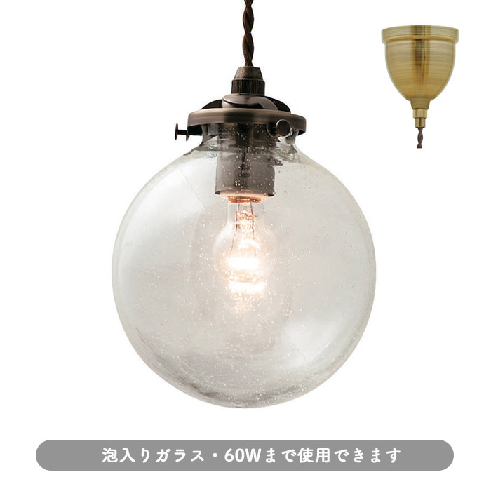 ペンダントライト 泡入りガラス【Orelia】