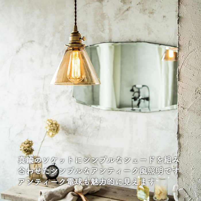 ペンダントライト ガラス アンティーク | 全2色