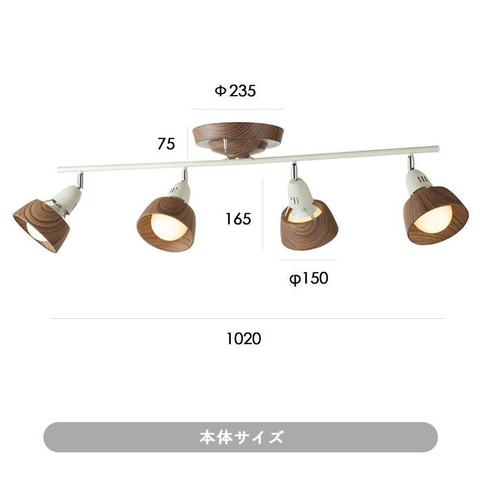 リモコン式 シーリングスポットライト・10~12畳 ベージュ×ホワイト