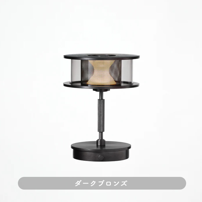 Nocturne 充電式テーブルランプ｜ダークブロンズ