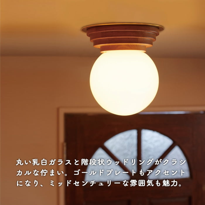 Boule 小型シーリングランプ・簡単取付