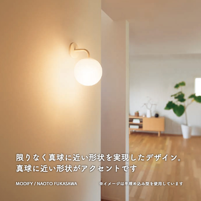 Sphere ブラケットライト ホワイト｜半埋込型 乳白アクリル球体