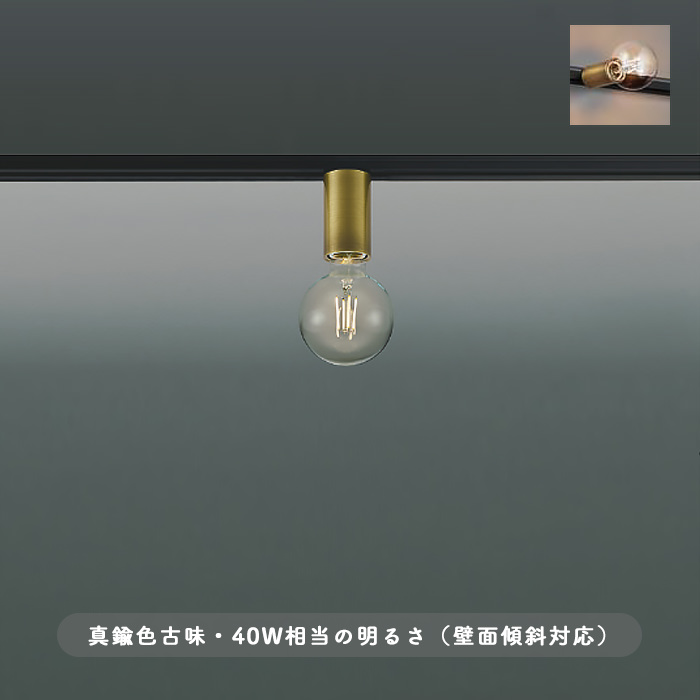 フィラメント シーリングライト 40W相当｜真鍮古味色メッキヘアライン