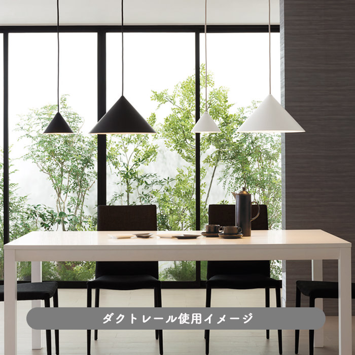 簡易取付ダクトレール 1605mm スライド機能｜オフホワイト