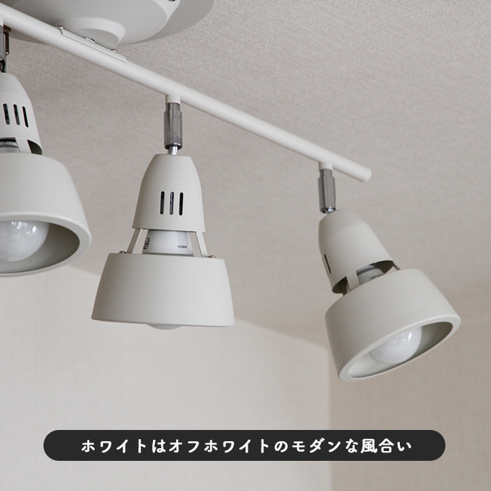 リモコン式 シーリングスポットライト・6-8畳 ホワイト