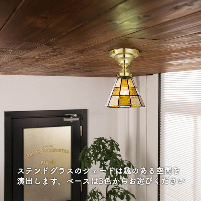 CHECKER ステンドグラス・シーリングライト | 各2色・簡単取付