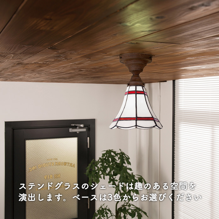 MARIBU-WH ステンドグラス・シーリングライト | 全3色・簡単取付