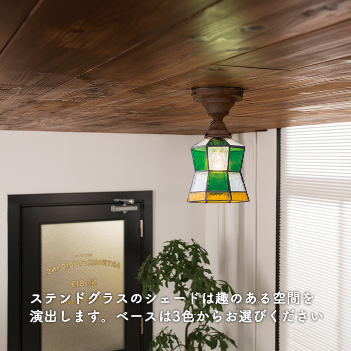 HELM ステンドグラス・シーリングライト | 各2色・簡単取付