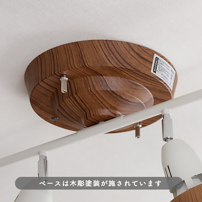 リモコン式 6灯シーリングスポット ベージュ×ホワイト・8~12畳