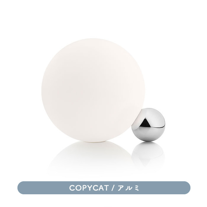 COPYCAT スタンドライト | アルミ