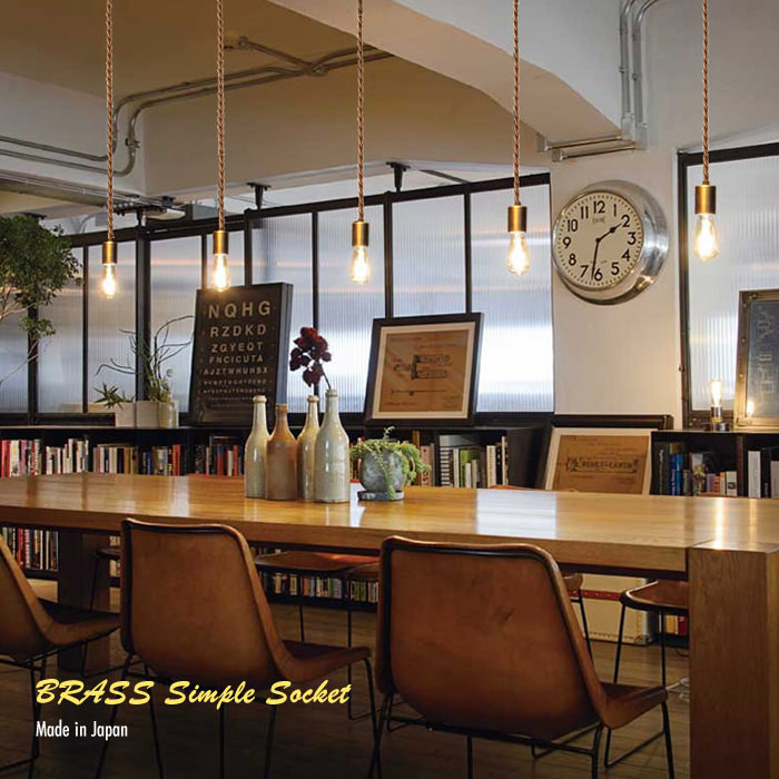 BRASS ペンダントライト・ダクトレール用