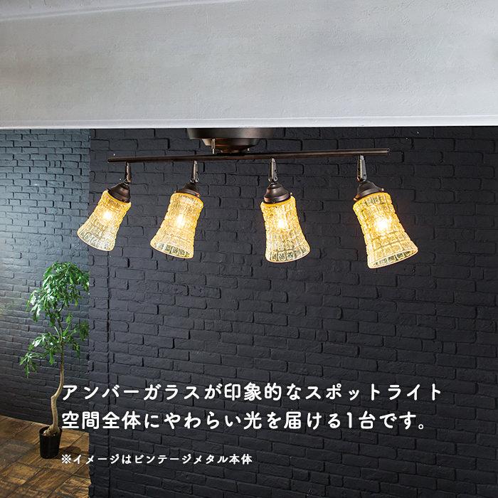Amaretto アンバーガラス 4灯シーリングランプ