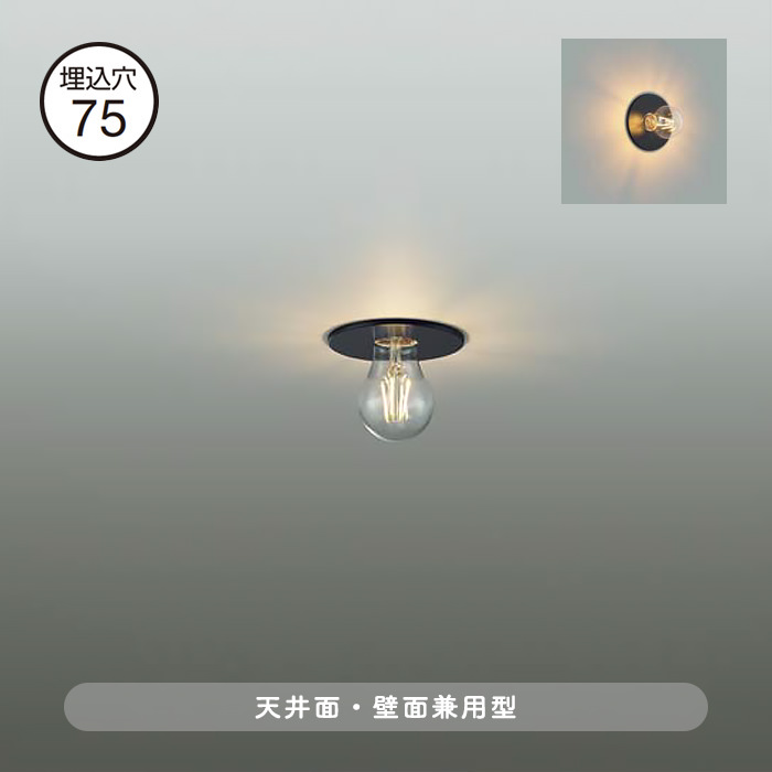 レセップタイプ ダウンライト Φ75mm｜ブラック