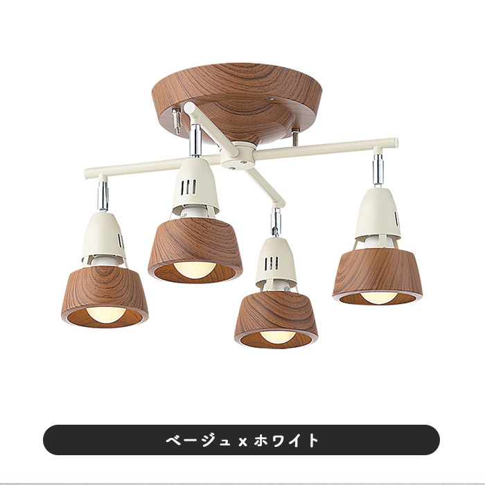 リモコン式 クロスシーリングスポット・ 6-8畳 | ベージュ×ホワイト