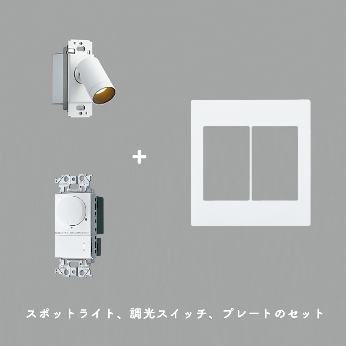 ベッドサイドウォールライト・調光スイッチ付き｜マットホワイト