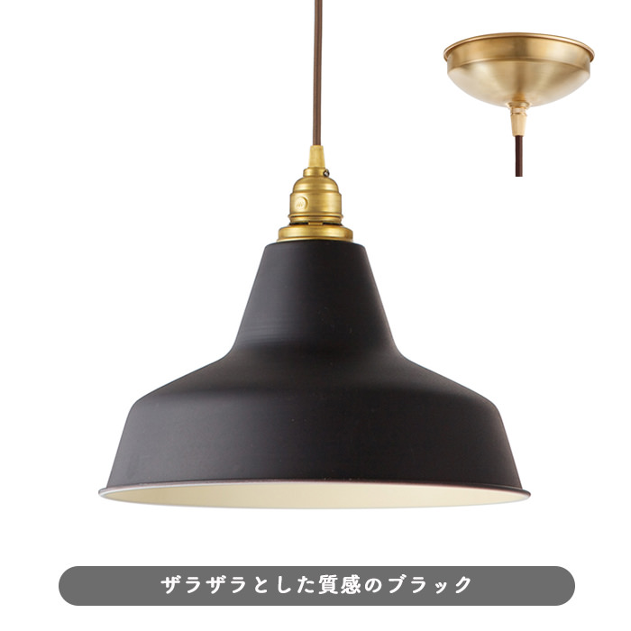 Retro-cafe pendant | ブラック