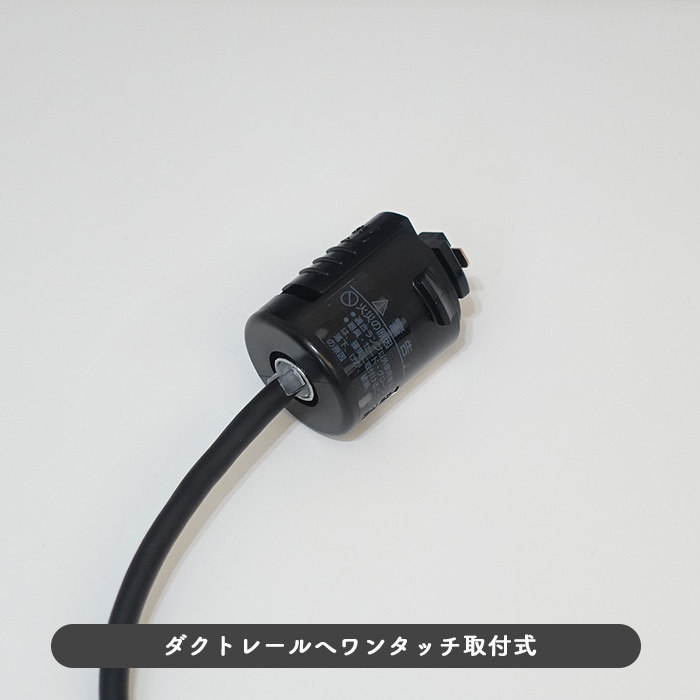 KURO ペンダントライト 1灯 食卓照明｜ダクトレール用