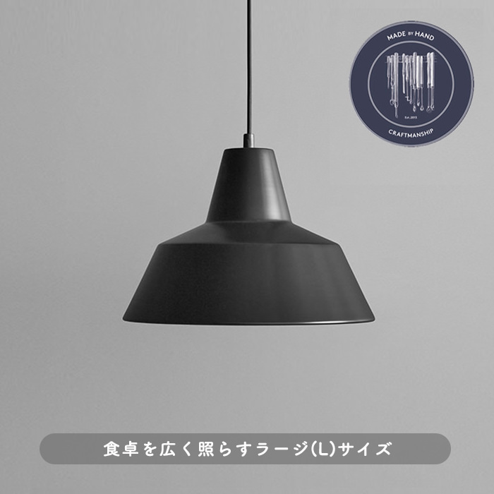 The work shop lamp 35cm・Large | マットブラック [生産終了]