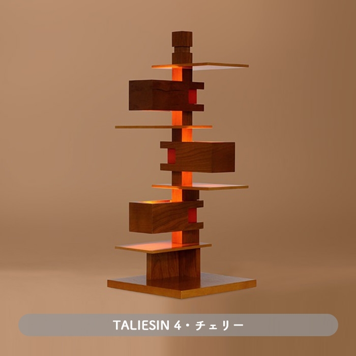 TALIESIN 4・チェリー | フランク・ロイド・ライト