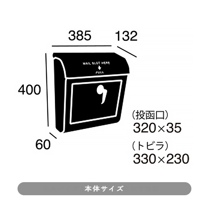 Mail box・ブラック | スチールポスト
