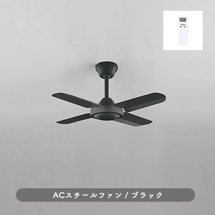 インテリアファン｜Φ800・傾斜対応・リモコン・ブラック