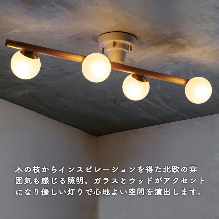 Poiret シーリングライト・ナチュラルウッド