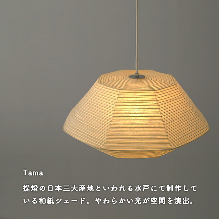 Tama 珠 和紙ペンダントライト｜照明作家・谷俊幸