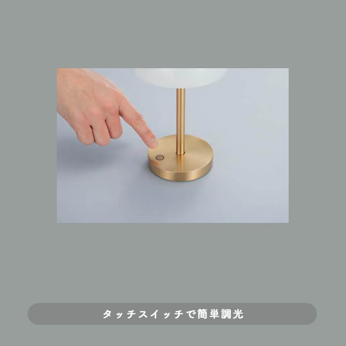 ポータブルスタンドライト・真鍮色メッキ｜充電式
