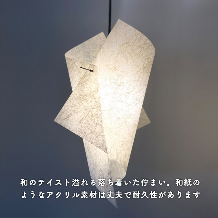 モダン和 ペンダントライト・Tsubakuro