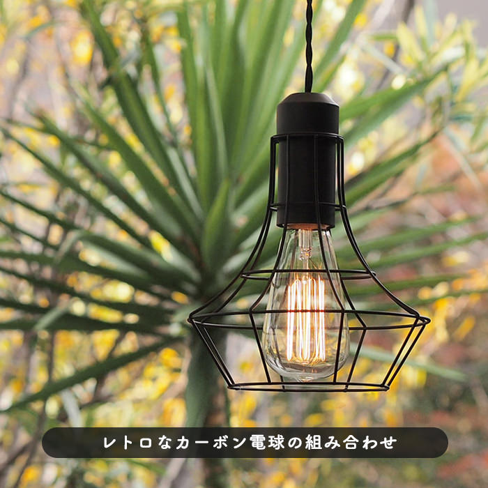 ペンダントライト ブラックフレーム【A-design】