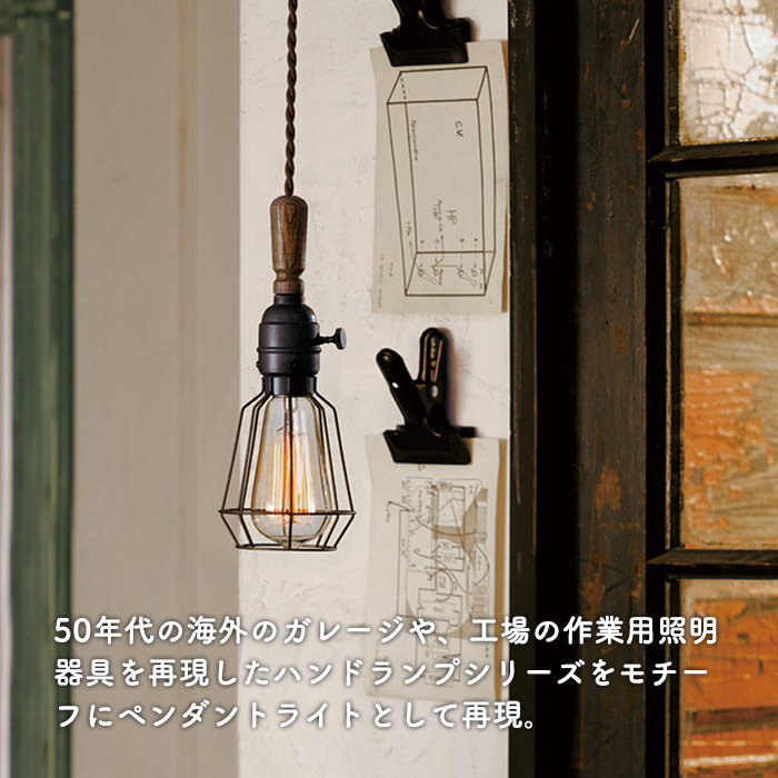 ペンダントライト アンティーク ハンドランプ｜全2色