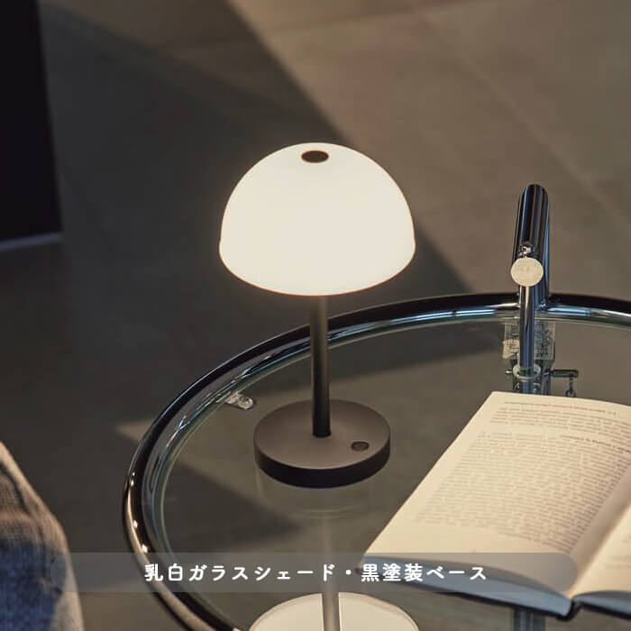 ポータブルスタンドライト・乳白ガラス 黒塗装｜充電式