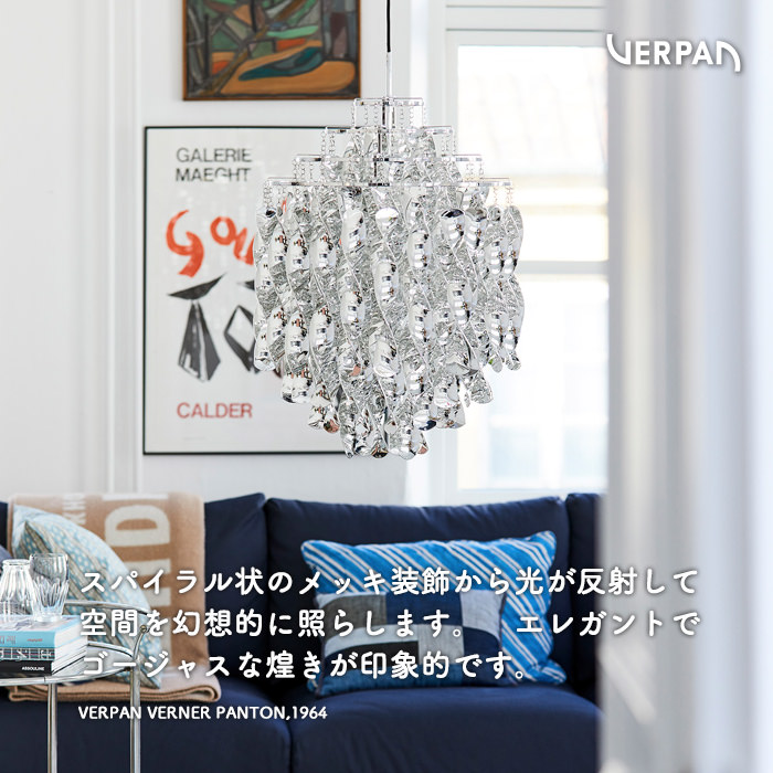 SPIRAL SP01 ペンダントライト・SILVER｜VERPAN