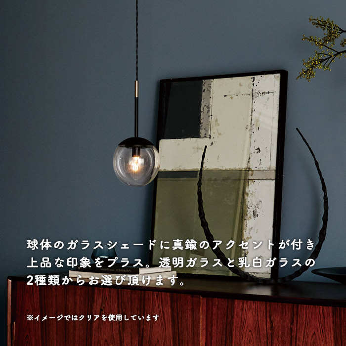 BALL ペンダントライト Φ150 Sサイズ｜ガラス