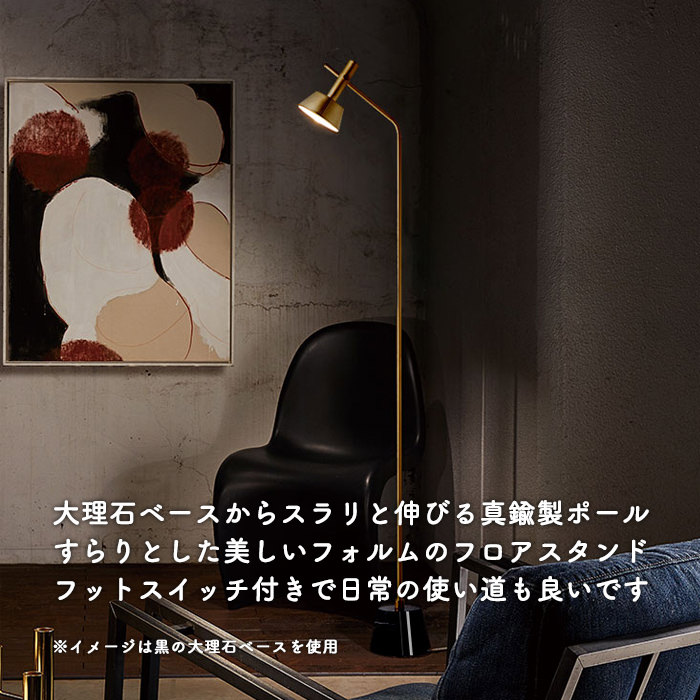 floor-lamp Havana フロアライト 大理石・各2色