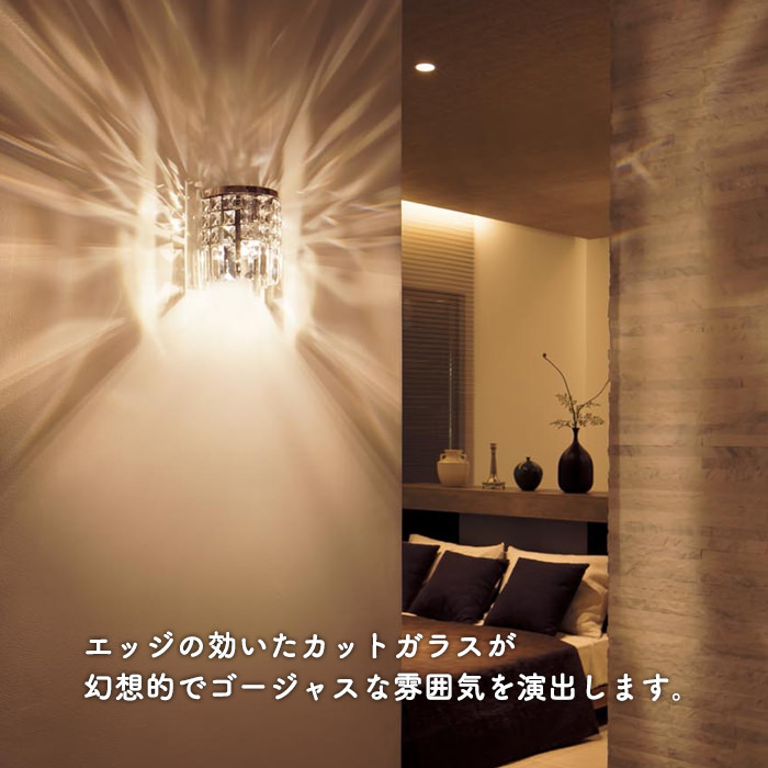多面カットガラス ブラケットライト｜ラグジュアリー