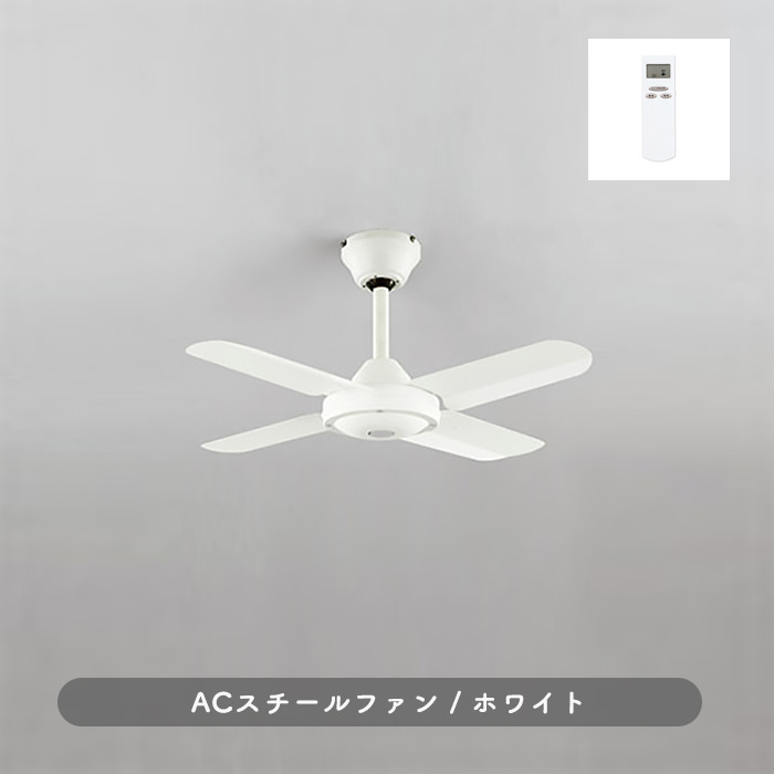 インテリアファン｜Φ800・傾斜対応・リモコン・ホワイト