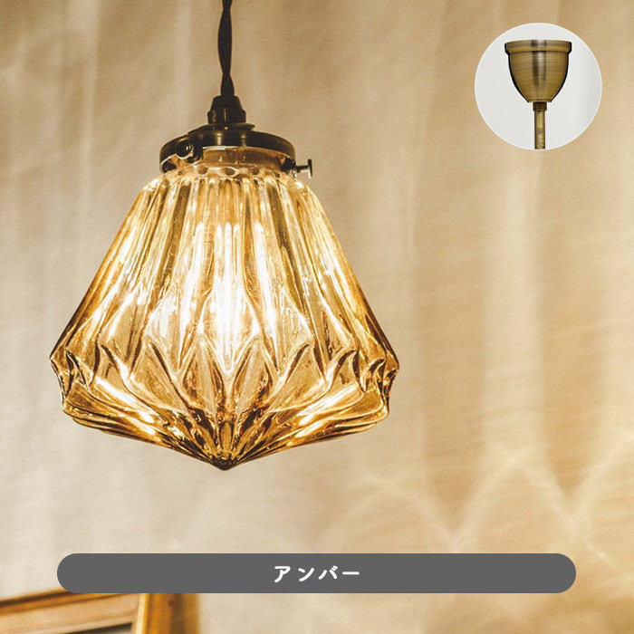 ペンダントライト ガラス アンティーク | 全2色