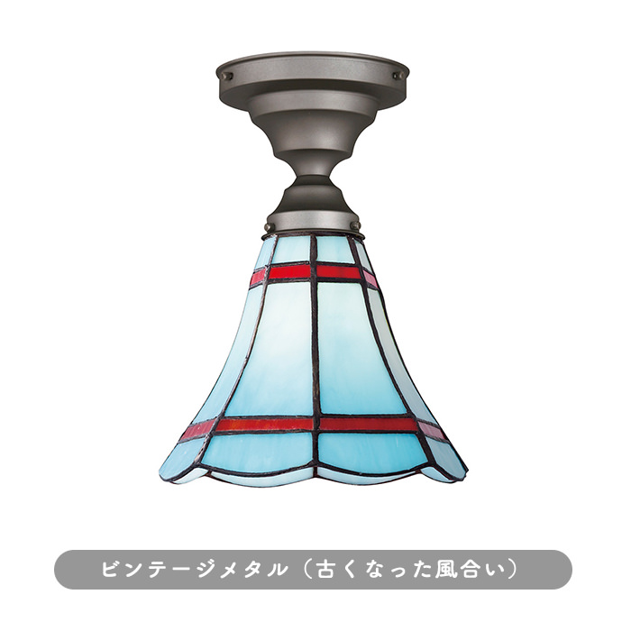 MARIBU-BL ステンドグラス・シーリングライト | 各2色・簡単取付