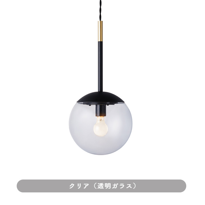 BALL ペンダントライト Φ150 Sサイズ｜ガラス