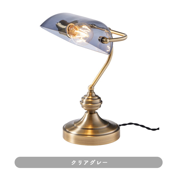 アンティークレトロ デスクライト 60W形 | 各2色