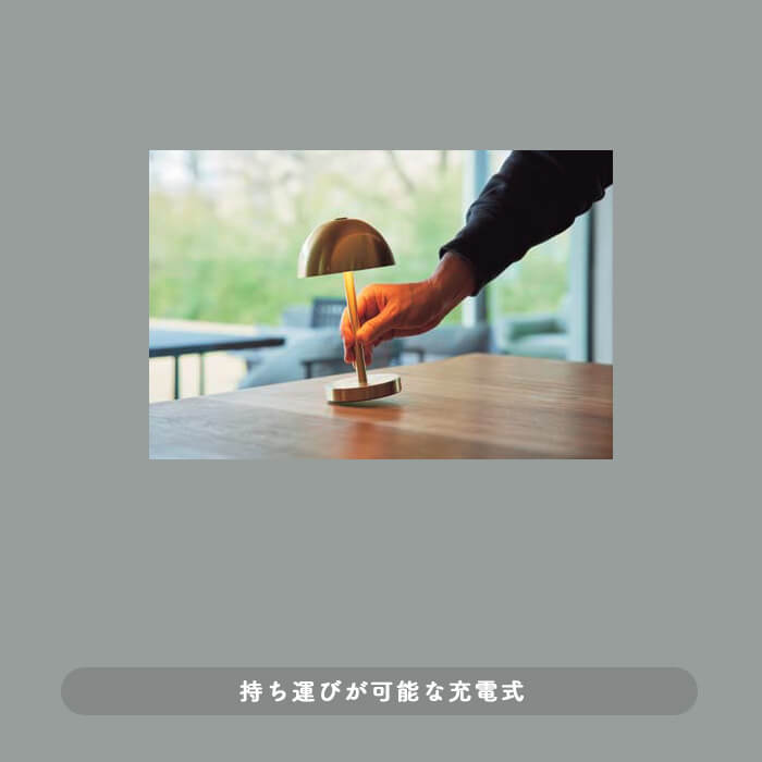 ポータブルスタンドライト・真鍮色メッキ｜充電式