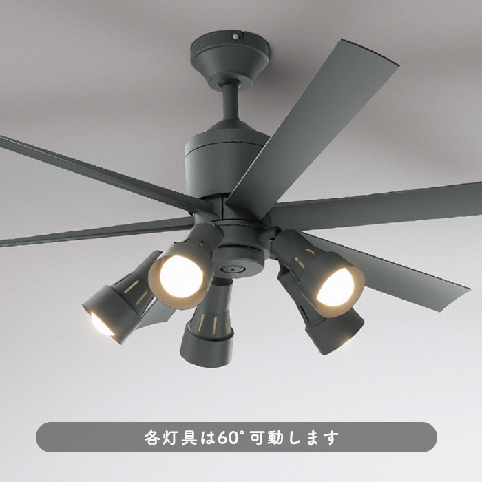 シーリングファンライト｜8畳・6枚羽根・DCモーター・傾斜対応・リモコン・チャコールグレー