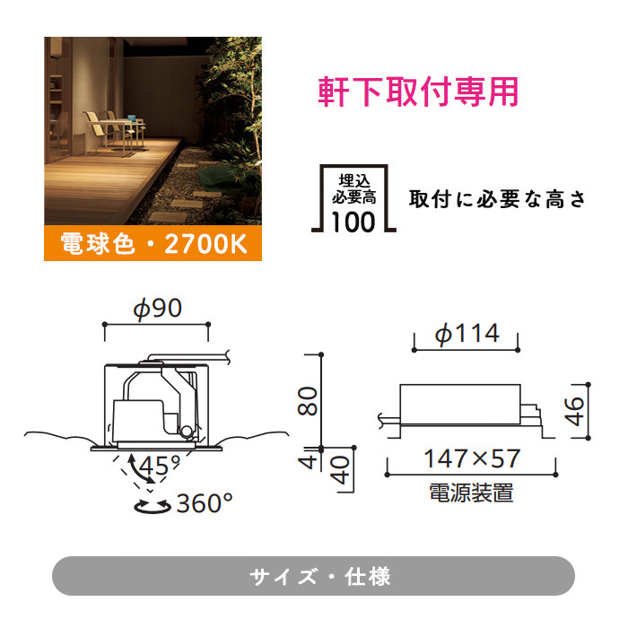 ユニバーサルダウンライト Φ100mm 100W・ブラック【軒下・室内兼用】