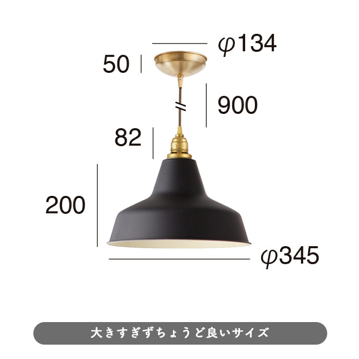 Retro-cafe pendant | ブラック