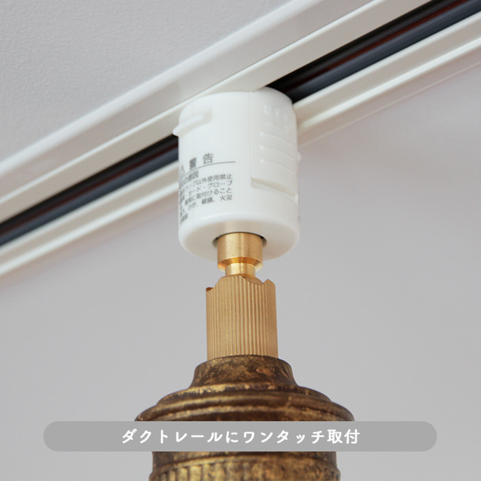 Antico-LED スポットダクトレール用 ゴールド 60W相当