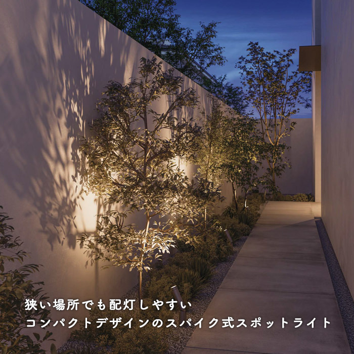 エクステリア スポットライト・サテンシルバー｜60W