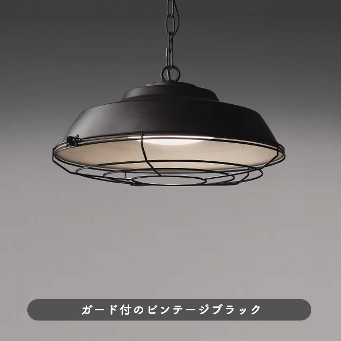 リモコン式 インダストリアル ペンダントライト ~8畳・ビンテージブラック