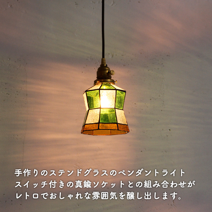 ペンダントライト ステンドグラス【Helm】